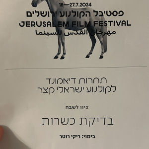 חדשות מח' קולנוע אוגוסט 2024