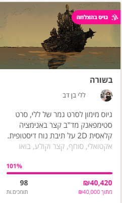 בשורה